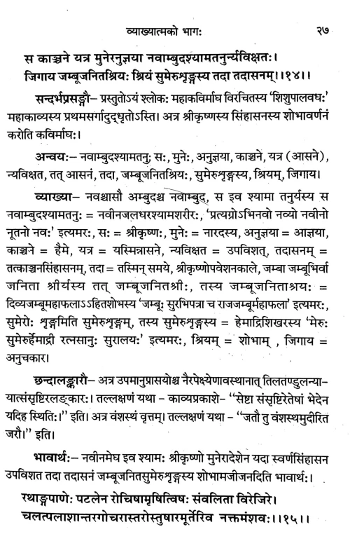 Shishupalavadha Dipika